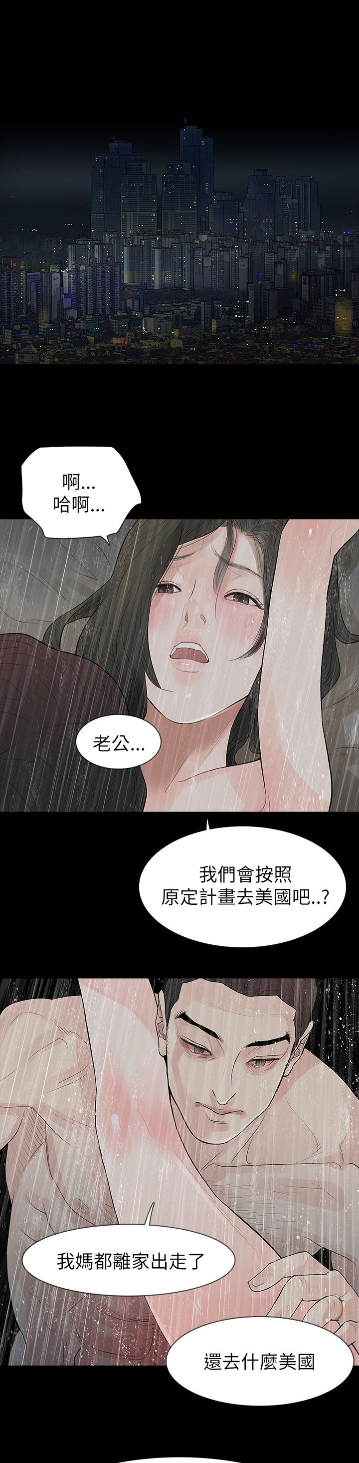 《选择》漫画最新章节第65章：怀疑免费下拉式在线观看章节第【6】张图片