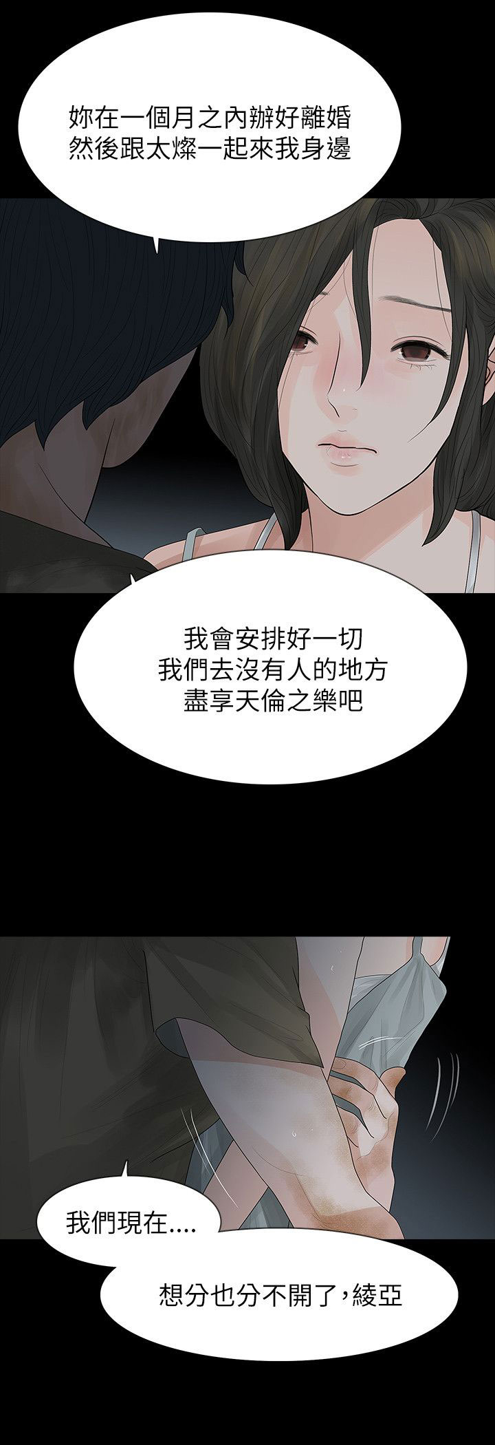 《选择》漫画最新章节第65章：怀疑免费下拉式在线观看章节第【21】张图片