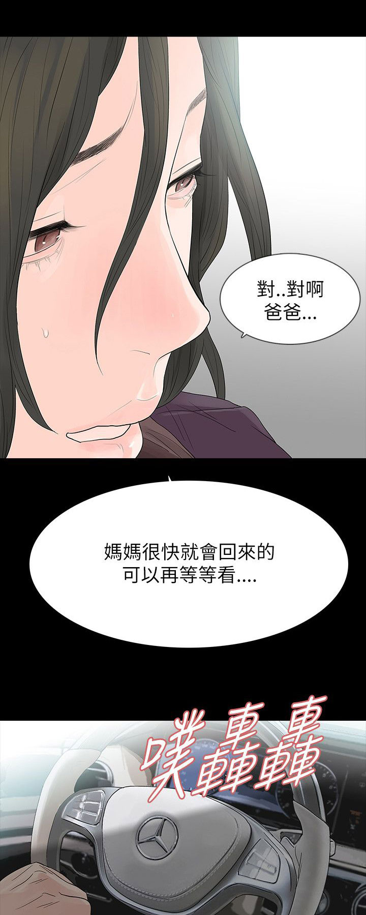 《选择》漫画最新章节第67章：有所行动免费下拉式在线观看章节第【4】张图片