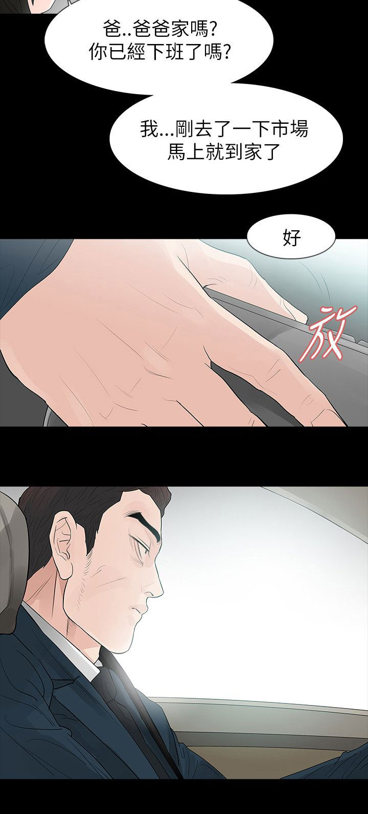 《选择》漫画最新章节第67章：有所行动免费下拉式在线观看章节第【7】张图片