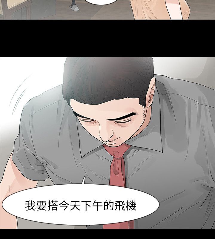 《选择》漫画最新章节第69章：旅行免费下拉式在线观看章节第【9】张图片