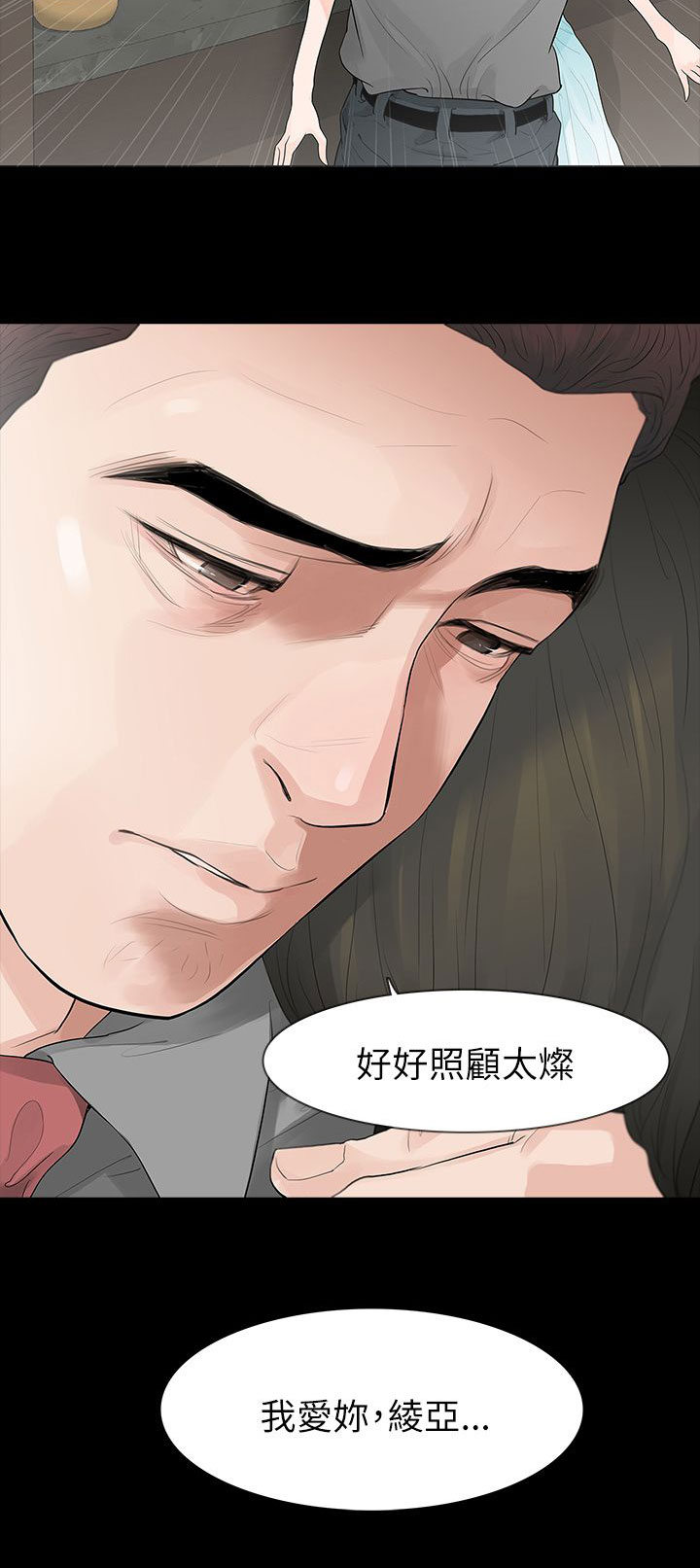 《选择》漫画最新章节第69章：旅行免费下拉式在线观看章节第【7】张图片