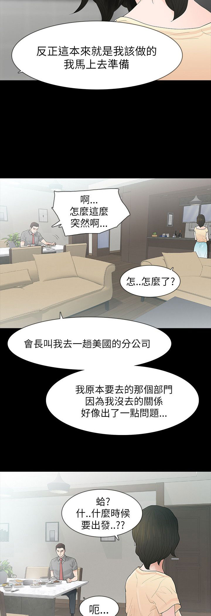 《选择》漫画最新章节第69章：旅行免费下拉式在线观看章节第【10】张图片