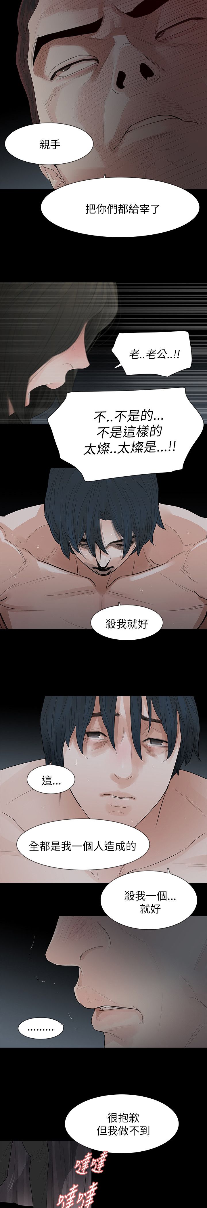 《选择》漫画最新章节第72章：愤怒免费下拉式在线观看章节第【6】张图片