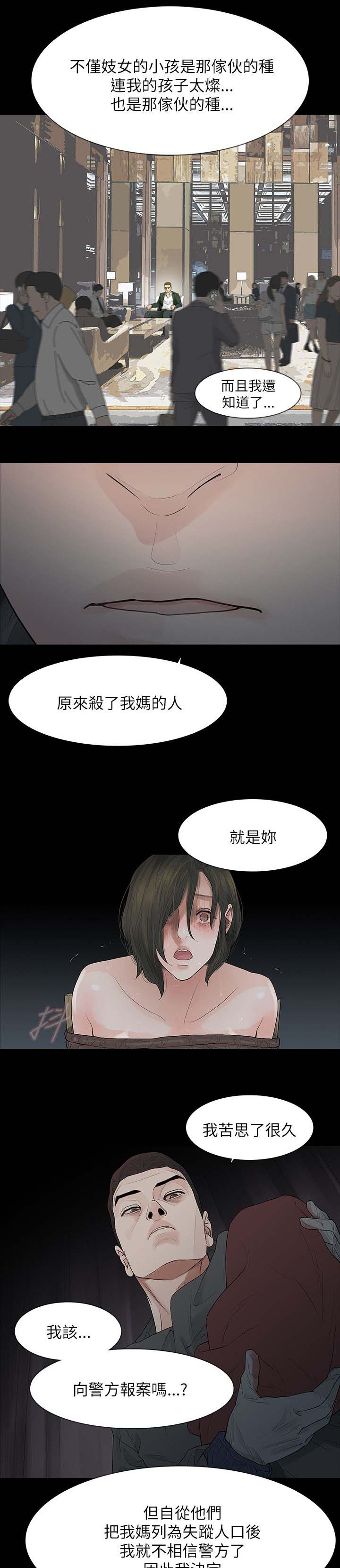 《选择》漫画最新章节第72章：愤怒免费下拉式在线观看章节第【8】张图片