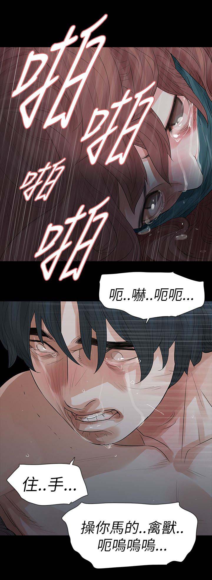 《选择》漫画最新章节第73章：发狂免费下拉式在线观看章节第【13】张图片