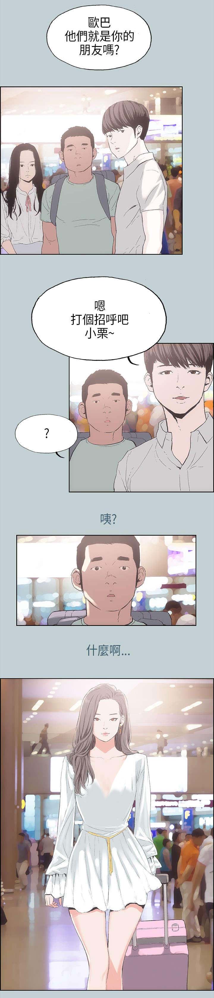 《那年夏天》漫画最新章节第2章：旅行免费下拉式在线观看章节第【1】张图片