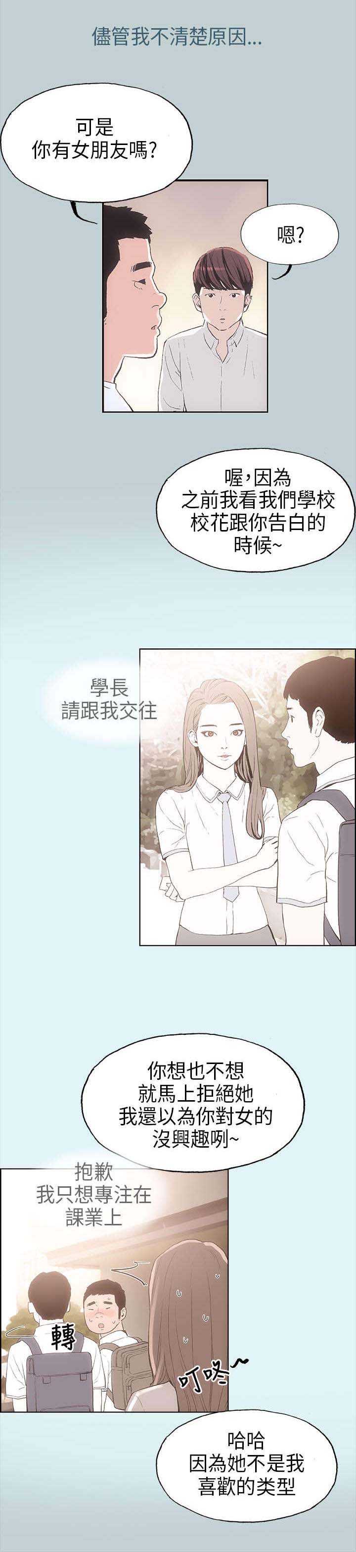 《那年夏天》漫画最新章节第2章：旅行免费下拉式在线观看章节第【8】张图片