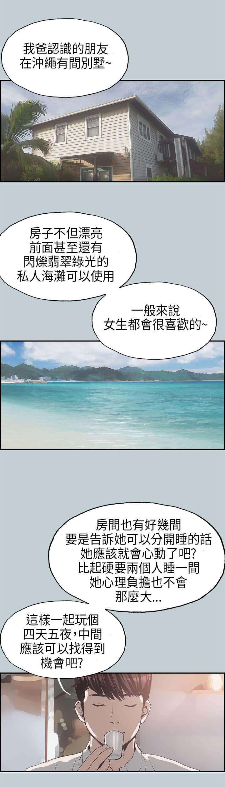 《那年夏天》漫画最新章节第2章：旅行免费下拉式在线观看章节第【11】张图片