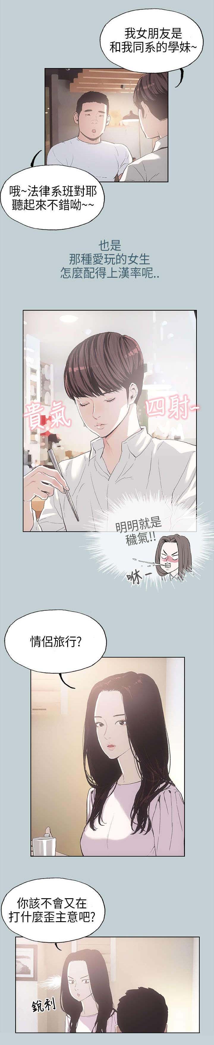 《那年夏天》漫画最新章节第2章：旅行免费下拉式在线观看章节第【7】张图片