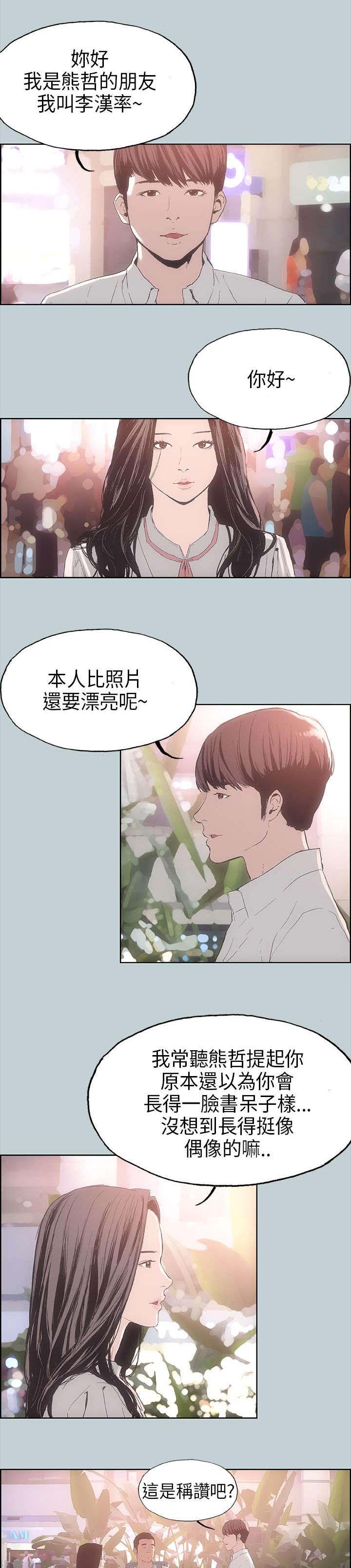 《那年夏天》漫画最新章节第2章：旅行免费下拉式在线观看章节第【2】张图片