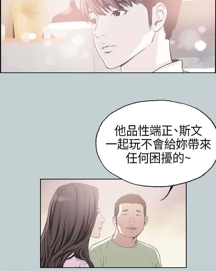 《那年夏天》漫画最新章节第2章：旅行免费下拉式在线观看章节第【5】张图片