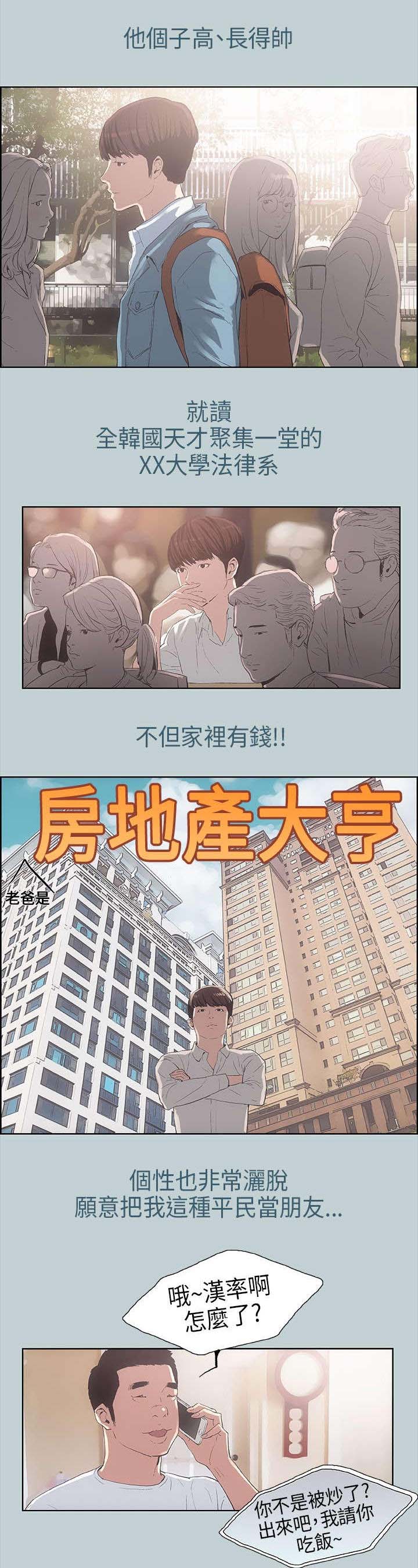 《那年夏天》漫画最新章节第2章：旅行免费下拉式在线观看章节第【9】张图片