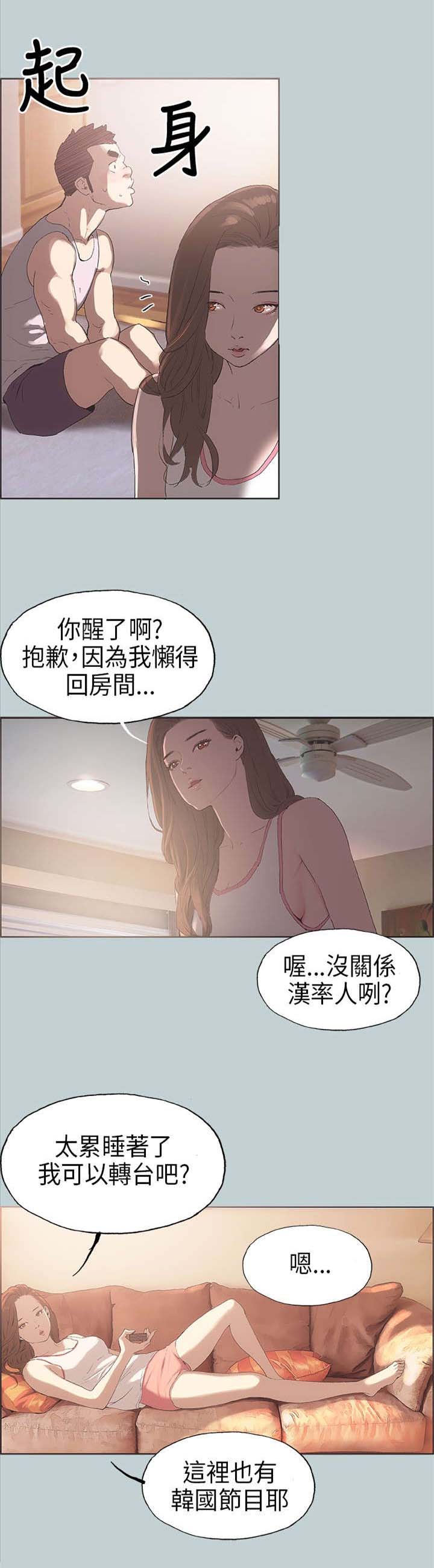 《那年夏天》漫画最新章节第3章：看见免费下拉式在线观看章节第【3】张图片