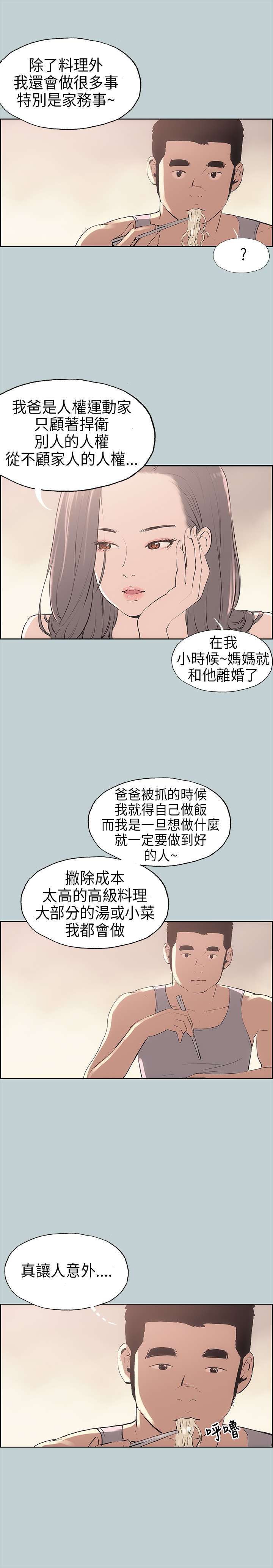 《那年夏天》漫画最新章节第9章：交换免费下拉式在线观看章节第【17】张图片