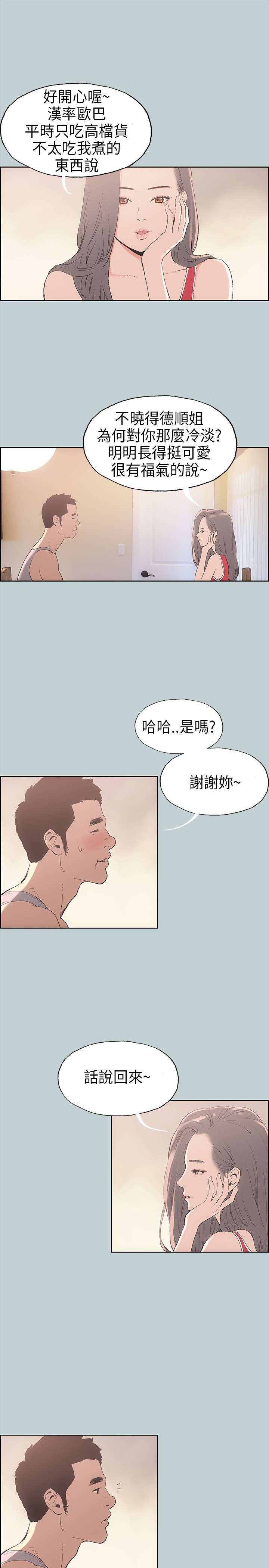 《那年夏天》漫画最新章节第9章：交换免费下拉式在线观看章节第【16】张图片