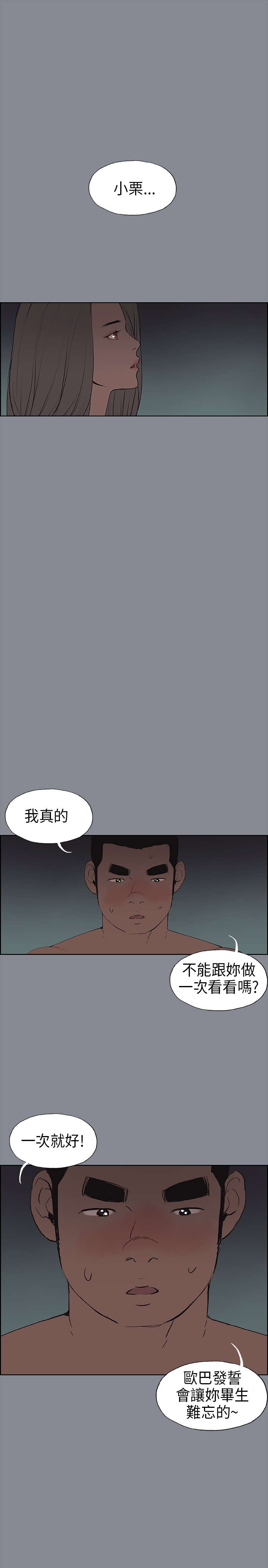 《那年夏天》漫画最新章节第10章：夜晚免费下拉式在线观看章节第【8】张图片