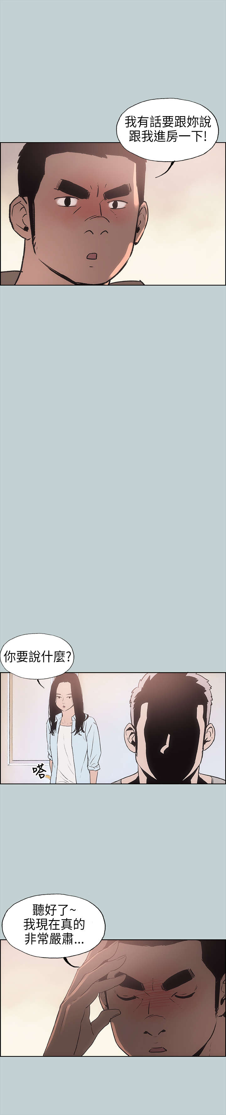 《那年夏天》漫画最新章节第11章：生气免费下拉式在线观看章节第【11】张图片