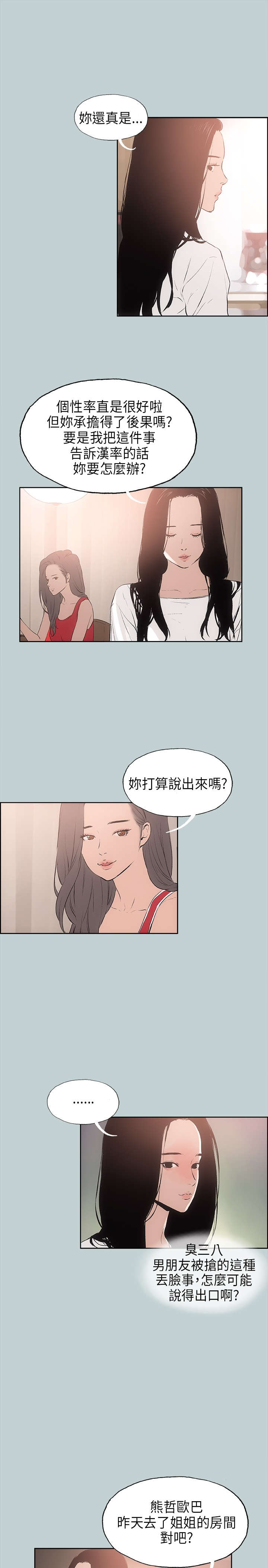 《那年夏天》漫画最新章节第18章：身份免费下拉式在线观看章节第【11】张图片