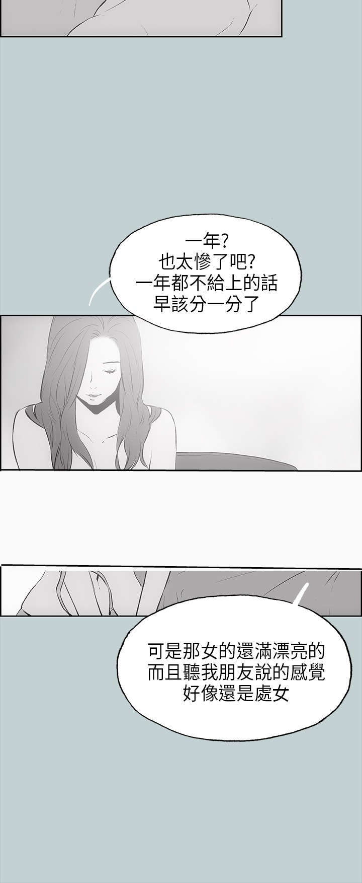 《那年夏天》漫画最新章节第18章：身份免费下拉式在线观看章节第【4】张图片