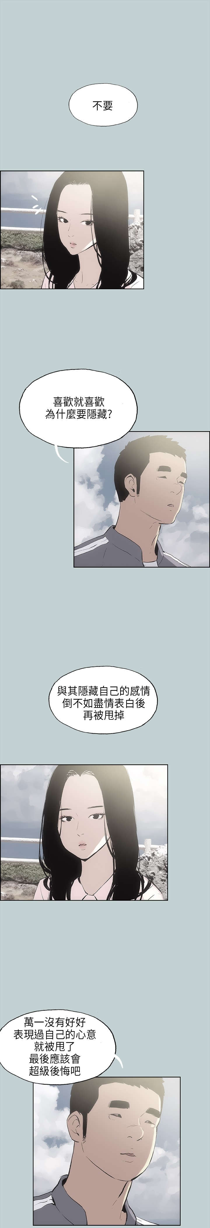 《那年夏天》漫画最新章节第19章：条件免费下拉式在线观看章节第【16】张图片