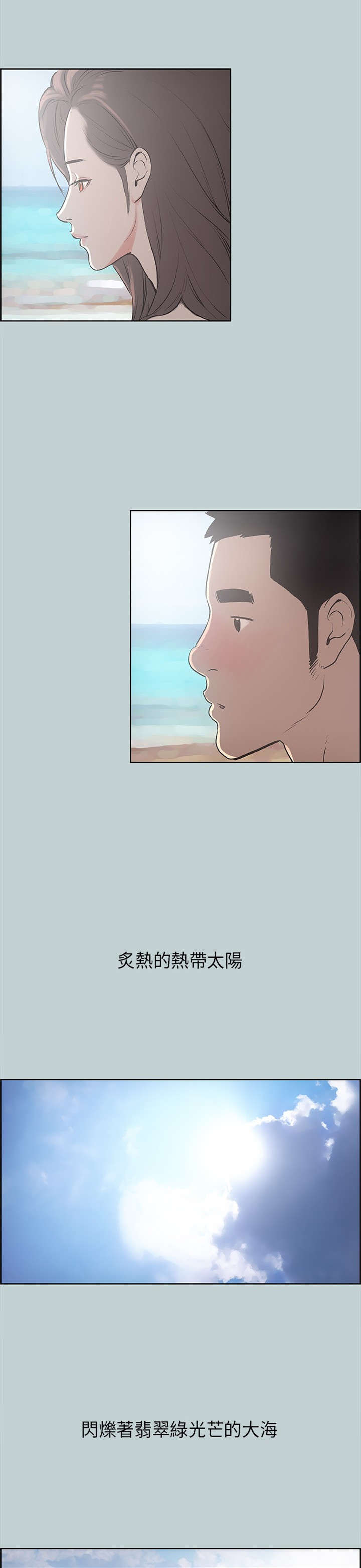 《那年夏天》漫画最新章节第20章：海边免费下拉式在线观看章节第【8】张图片