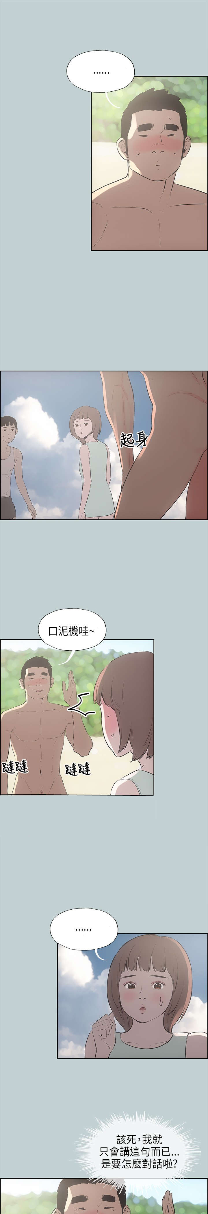 《那年夏天》漫画最新章节第21章：搭讪免费下拉式在线观看章节第【12】张图片