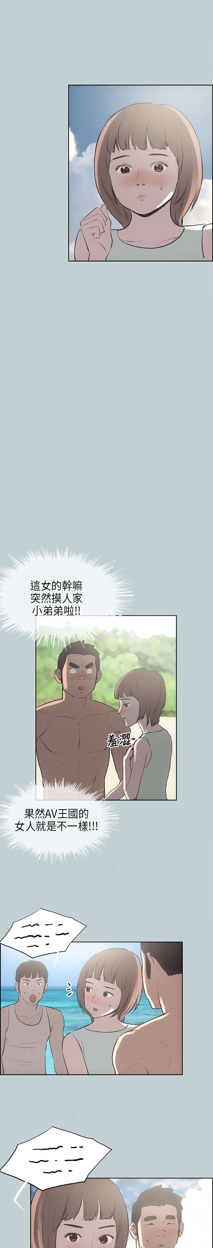 《那年夏天》漫画最新章节第21章：搭讪免费下拉式在线观看章节第【8】张图片