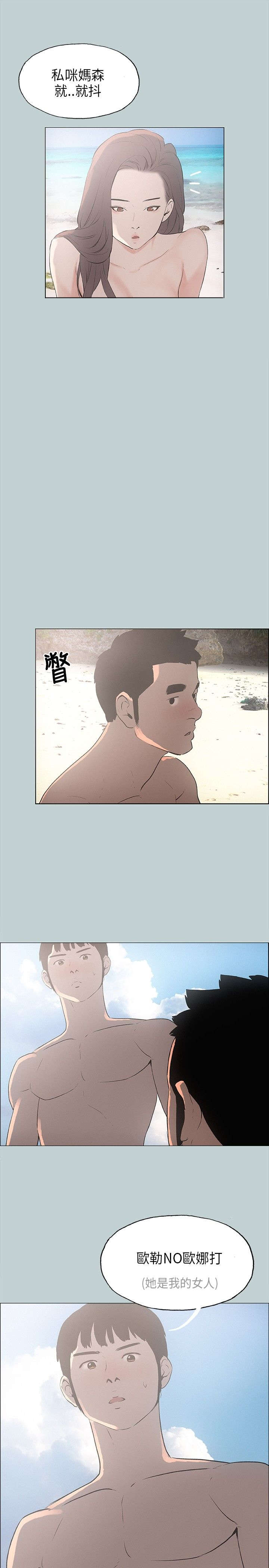 《那年夏天》漫画最新章节第22章：我的女人免费下拉式在线观看章节第【2】张图片