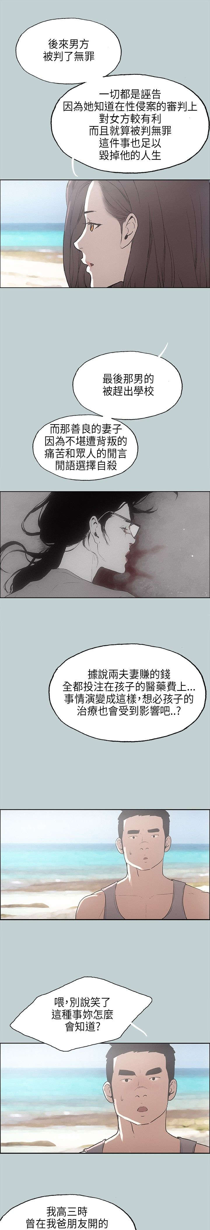 《那年夏天》漫画最新章节第24章：认识的真相免费下拉式在线观看章节第【8】张图片