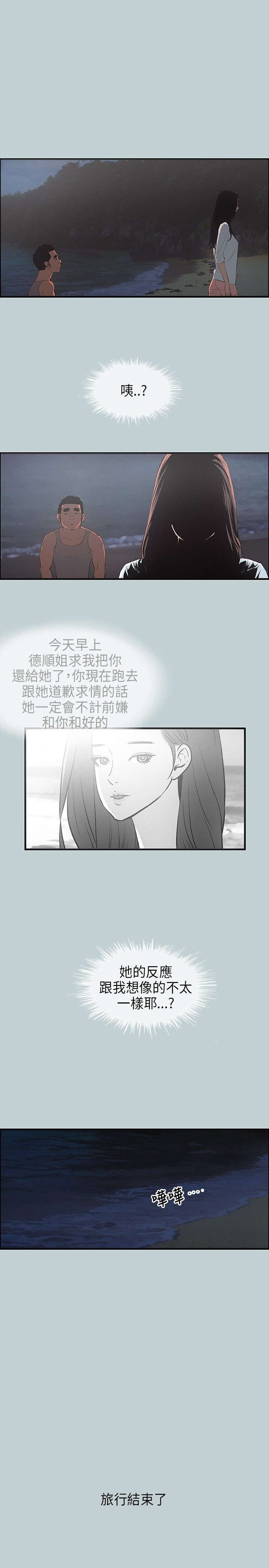 《那年夏天》漫画最新章节第25章：留下免费下拉式在线观看章节第【7】张图片