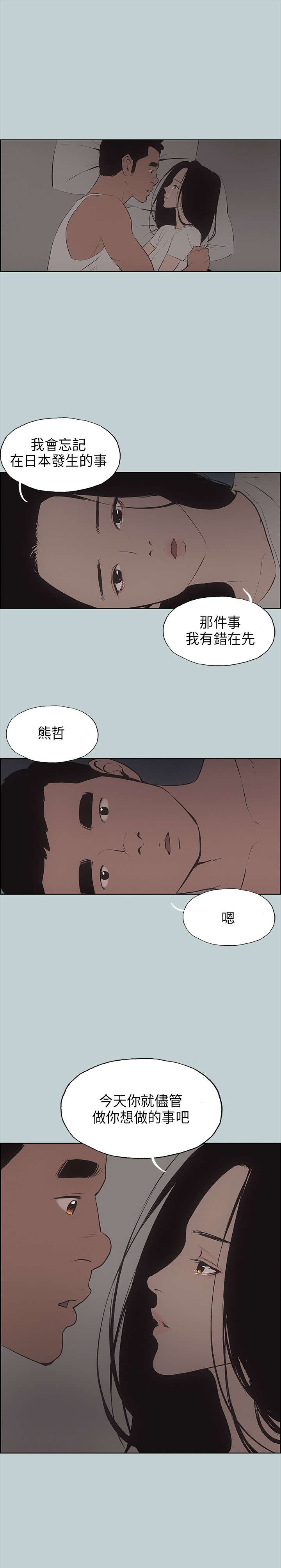 《那年夏天》漫画最新章节第26章：心病免费下拉式在线观看章节第【1】张图片