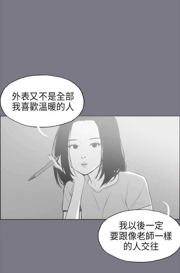 《那年夏天》漫画最新章节第26章：心病免费下拉式在线观看章节第【16】张图片