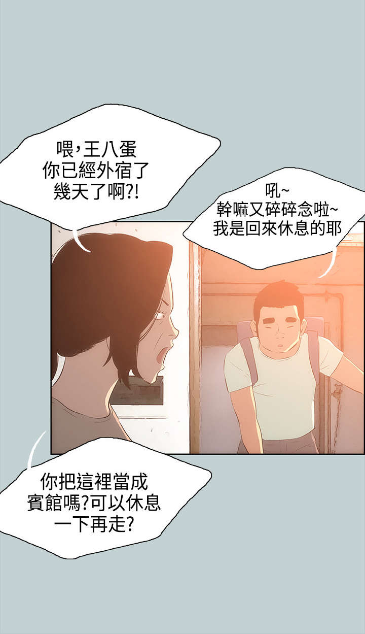 《那年夏天》漫画最新章节第28章：我累了免费下拉式在线观看章节第【11】张图片