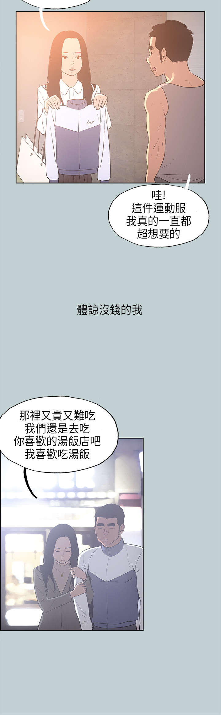 《那年夏天》漫画最新章节第29章：安慰免费下拉式在线观看章节第【15】张图片