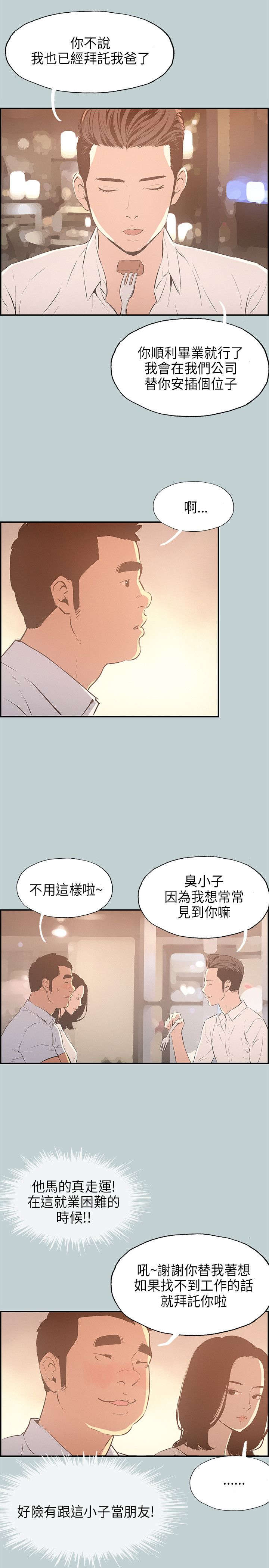 《那年夏天》漫画最新章节第32章：吊诡的情况免费下拉式在线观看章节第【12】张图片