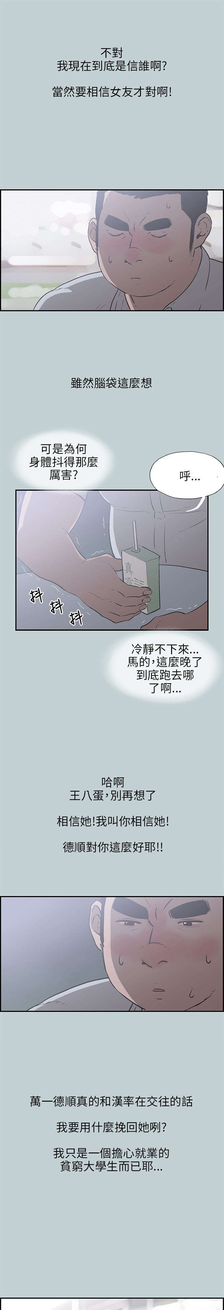 《那年夏天》漫画最新章节第34章：信谁免费下拉式在线观看章节第【11】张图片