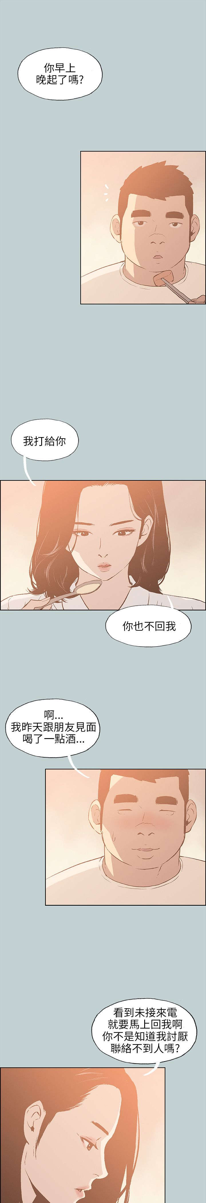 《那年夏天》漫画最新章节第36章：分手吧免费下拉式在线观看章节第【12】张图片