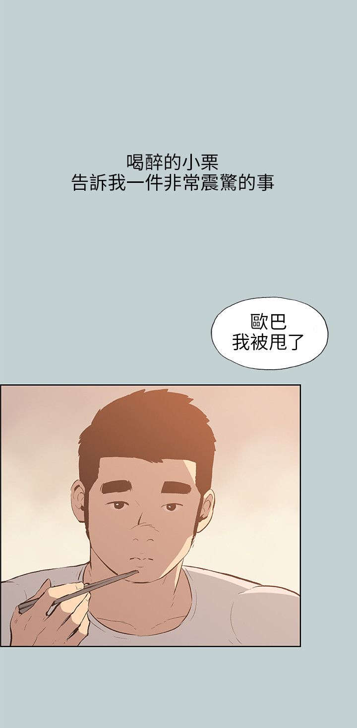 《那年夏天》漫画最新章节第38章：真相免费下拉式在线观看章节第【14】张图片