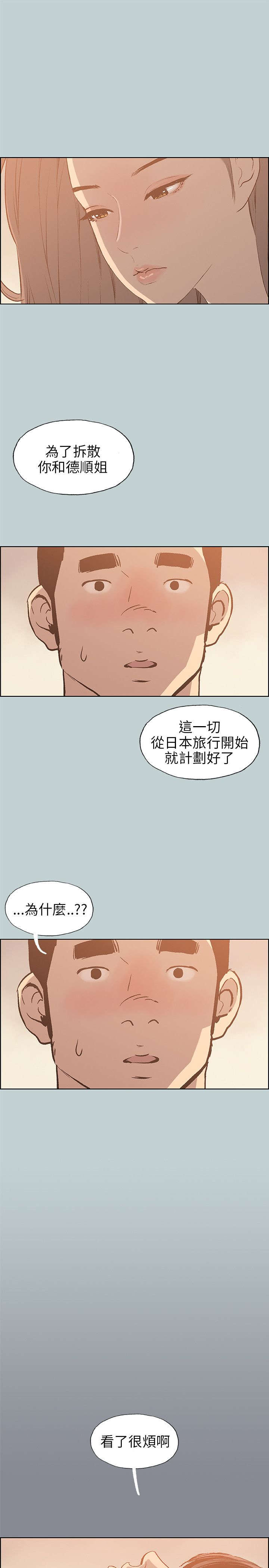 《那年夏天》漫画最新章节第38章：真相免费下拉式在线观看章节第【11】张图片