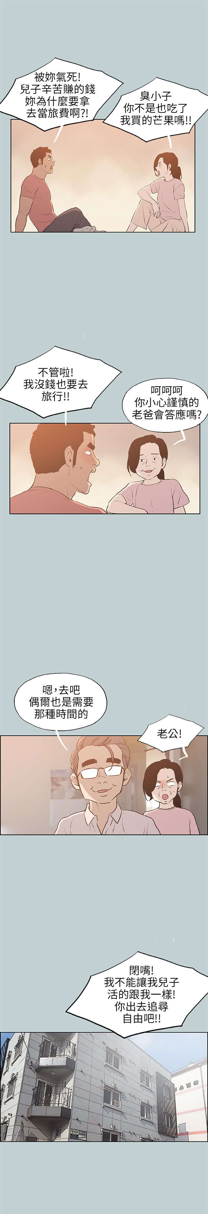 《那年夏天》漫画最新章节第39章：逃亡般的旅行免费下拉式在线观看章节第【5】张图片