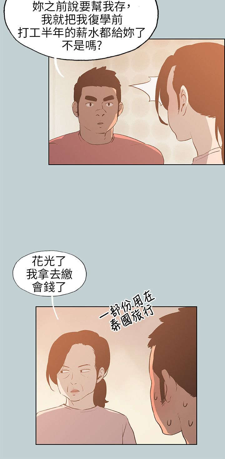 《那年夏天》漫画最新章节第39章：逃亡般的旅行免费下拉式在线观看章节第【6】张图片