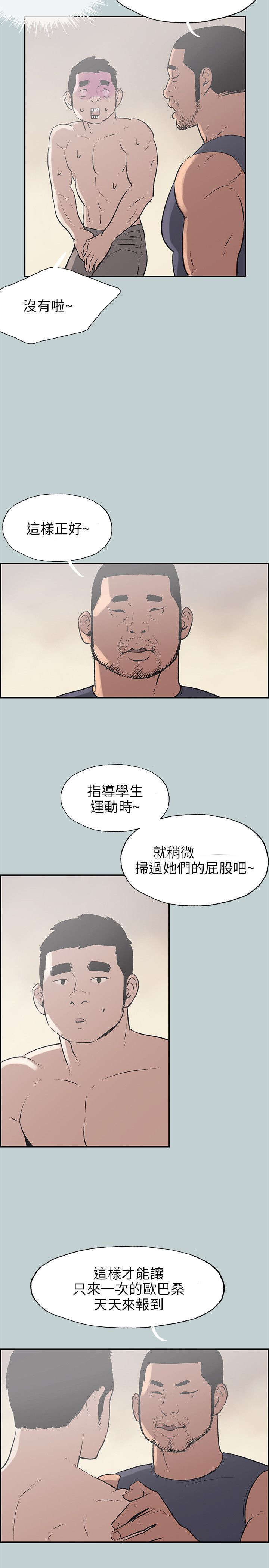 《那年夏天》漫画最新章节第40章：健身教练免费下拉式在线观看章节第【11】张图片