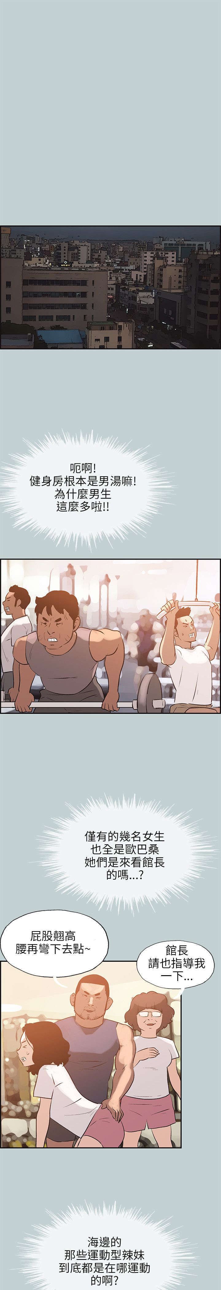 《那年夏天》漫画最新章节第40章：健身教练免费下拉式在线观看章节第【9】张图片