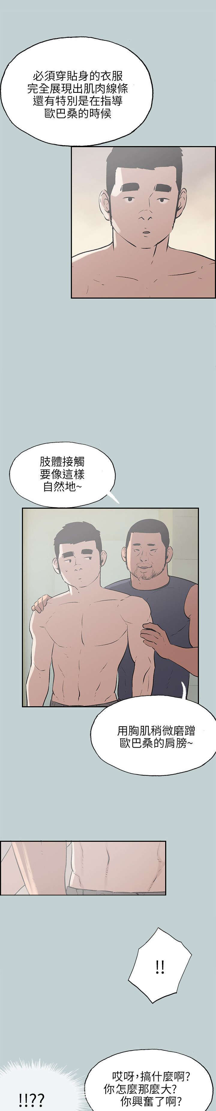 《那年夏天》漫画最新章节第40章：健身教练免费下拉式在线观看章节第【12】张图片