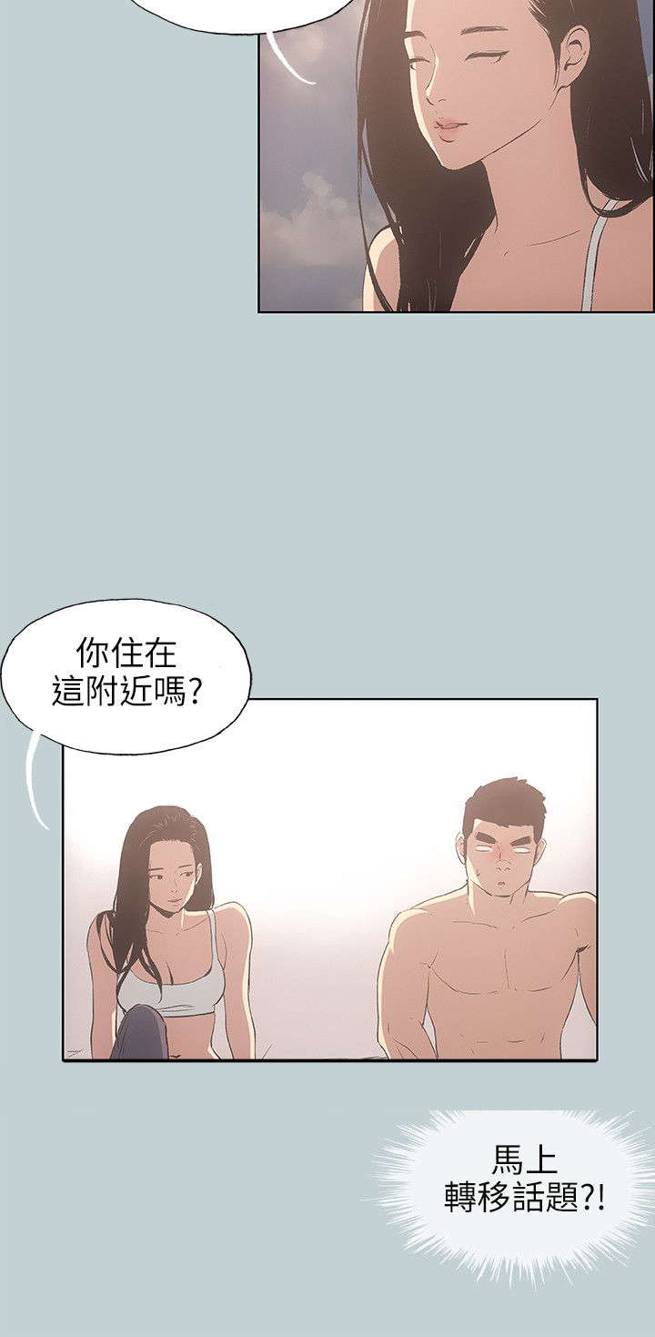 《那年夏天》漫画最新章节第41章：女教练免费下拉式在线观看章节第【14】张图片