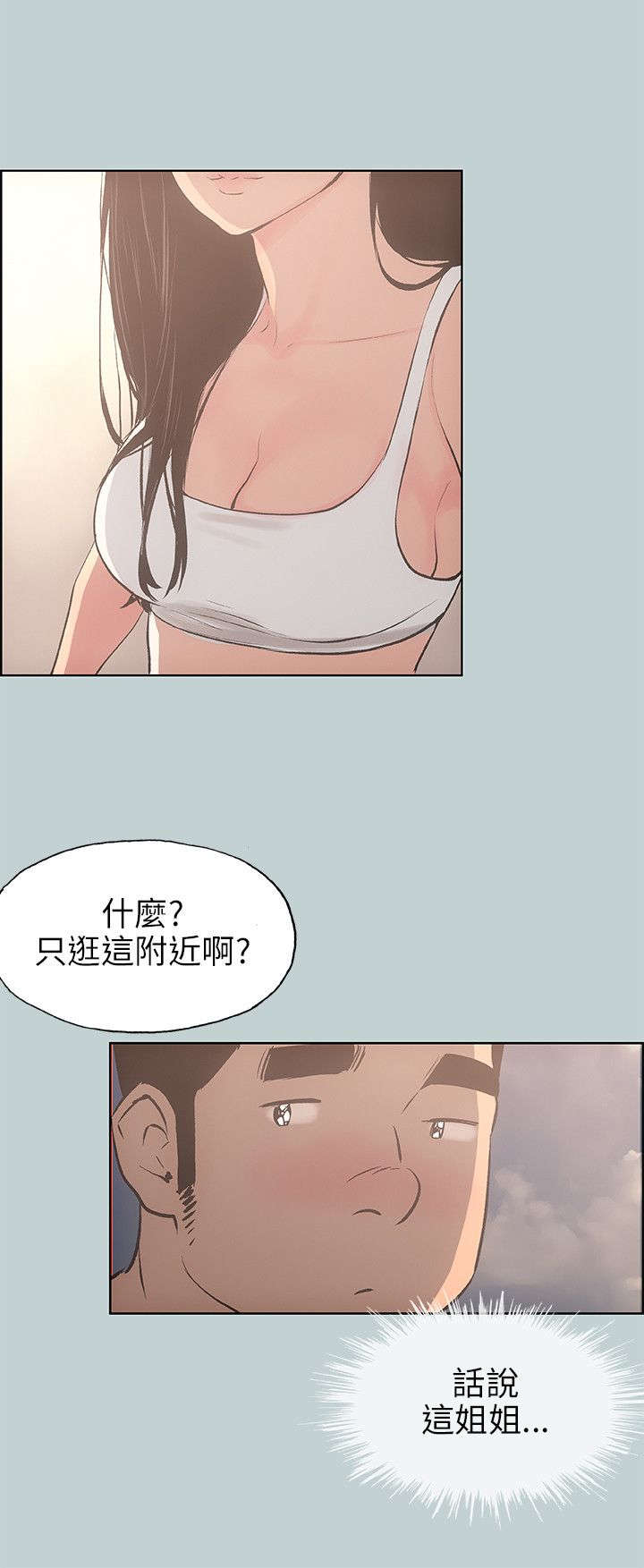 《那年夏天》漫画最新章节第41章：女教练免费下拉式在线观看章节第【12】张图片