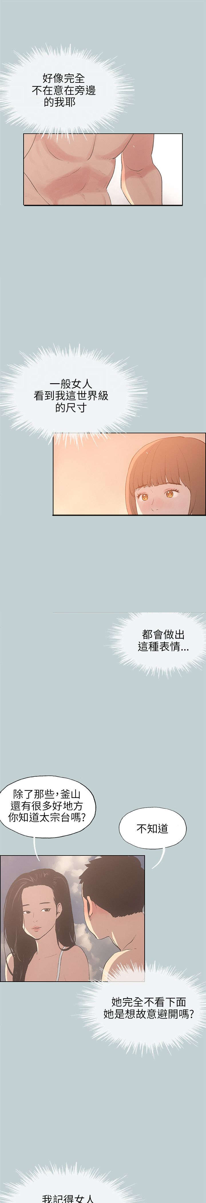 《那年夏天》漫画最新章节第41章：女教练免费下拉式在线观看章节第【11】张图片