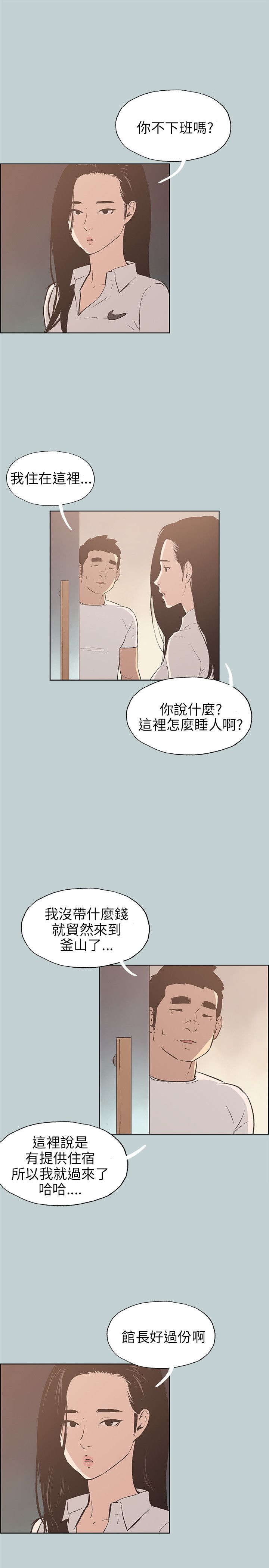 《那年夏天》漫画最新章节第42章：帮助免费下拉式在线观看章节第【18】张图片