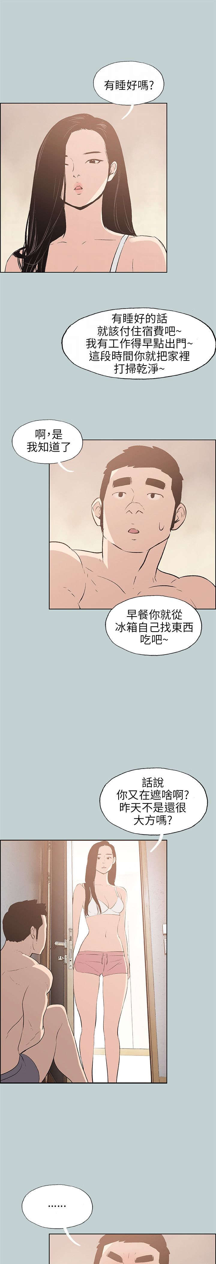 《那年夏天》漫画最新章节第42章：帮助免费下拉式在线观看章节第【6】张图片